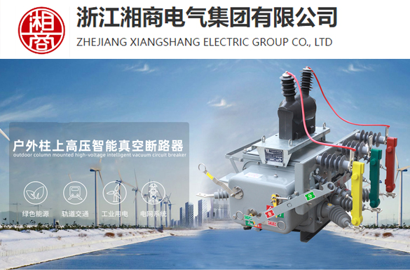 湘商電(diàn)氣